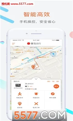 蕃茄出行(新能源共享出行) 蕃茄出行(新能源共享出行)