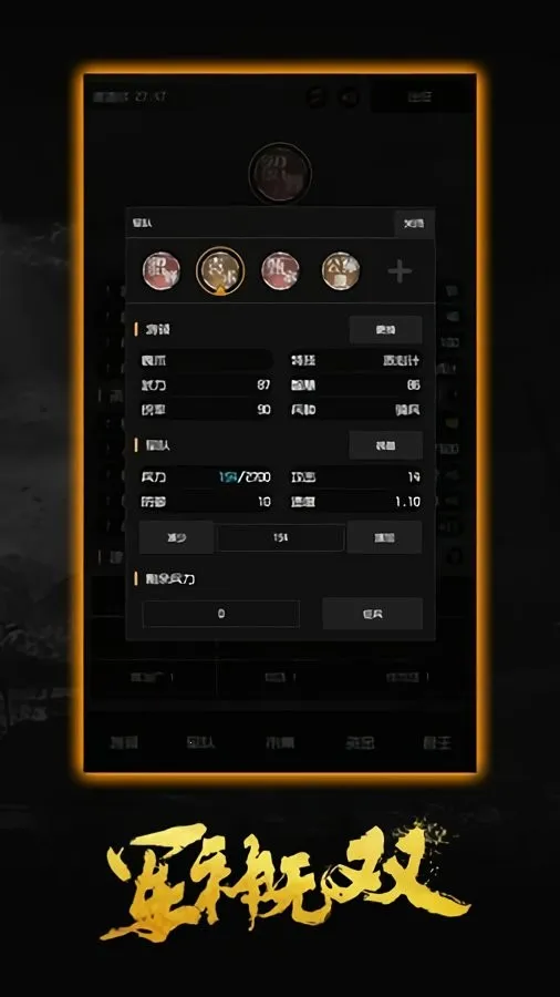 军神无双(三国文字策略游)