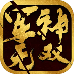 军神无双(三国文字策略游)v1.0.26 免费版