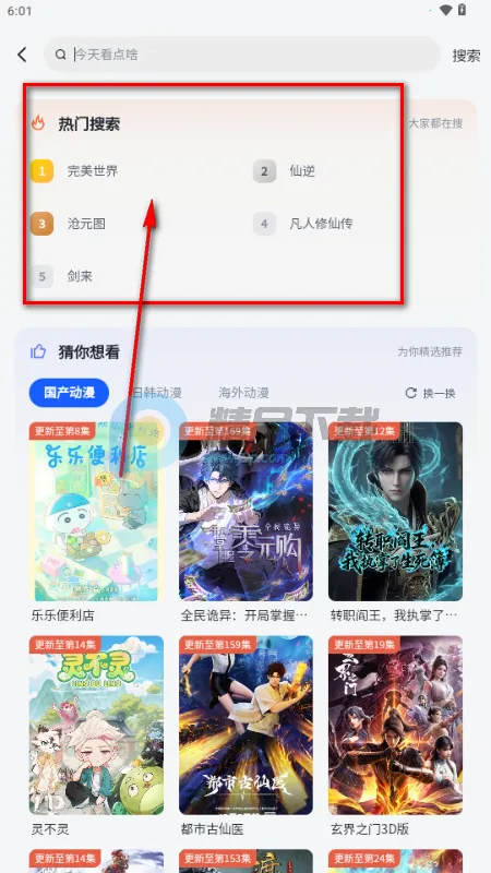 下饭动漫(动漫资源平台) 下饭动漫(动漫资源平台)