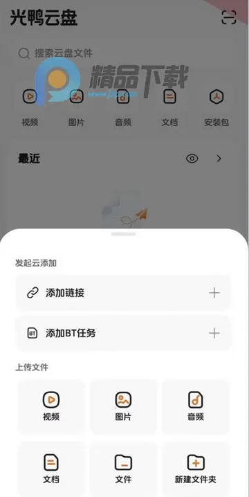 光鸭云盘(云盘存储软件) 光鸭云盘(云盘存储软件)
