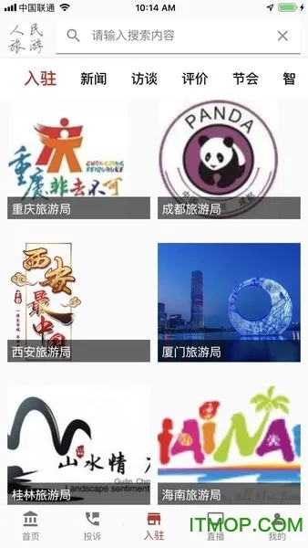 人民旅游(旅游资讯平台) 人民旅游(旅游资讯平台)