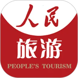 人民旅游(旅游资讯平台)v1.5 免费版