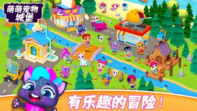 萌萌宠物城堡2026官方最新版本