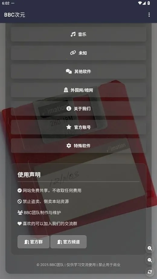 BBC次元2026官方正版 BBC次元2026官方正版