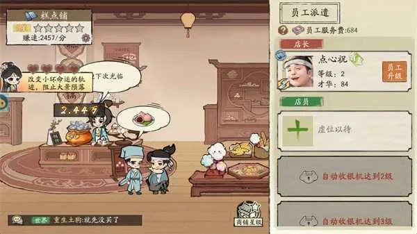 大店小二(穿越经营手游) 大店小二(穿越经营手游)