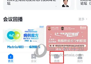 医会宝最新手机版