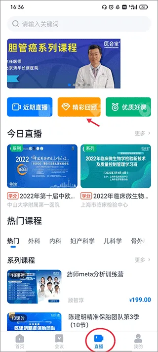 医会宝最新手机版