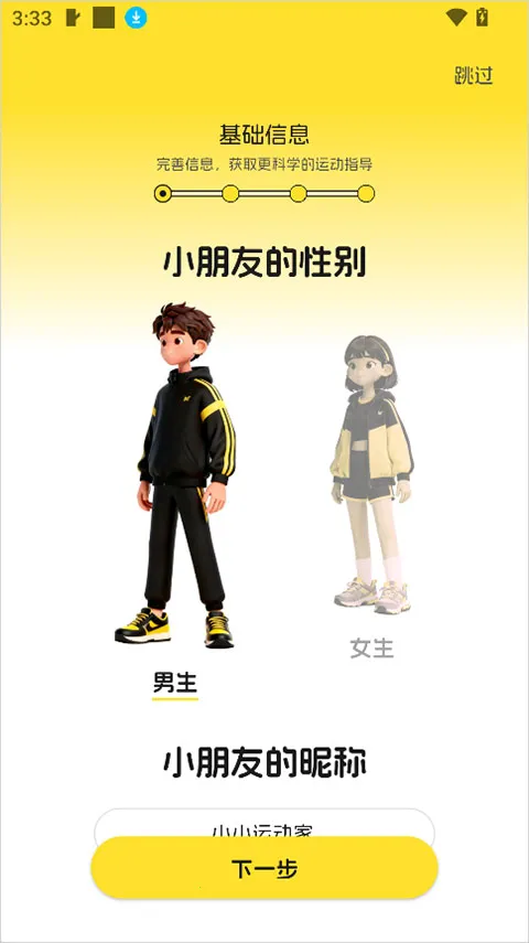 满分运动最新手机版