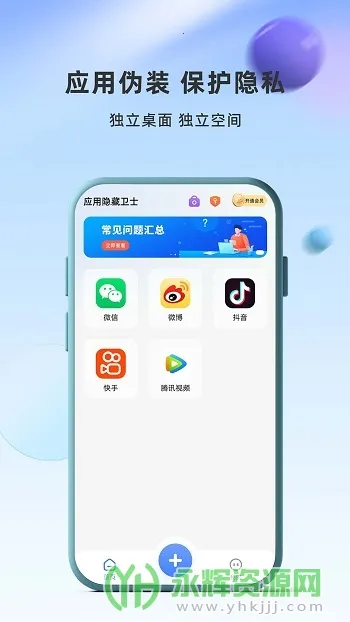 应用隐藏卫士2026官方正版 应用隐藏卫士2026官方正版