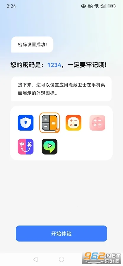 应用隐藏卫士2026官方正版 应用隐藏卫士2026官方正版