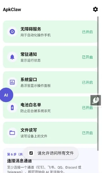 ApkClaw(AI智能体工具)