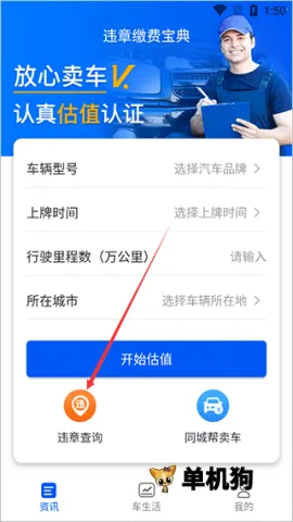 违章缴费宝典2026最新版本 违章缴费宝典2026最新版本