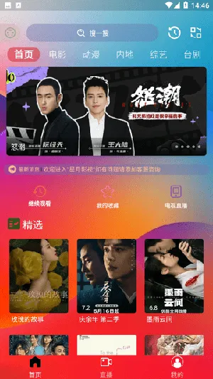 星月影视(免费追剧app)