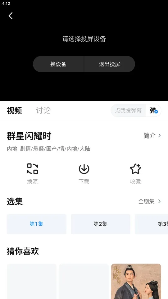 星月影视(免费追剧app)