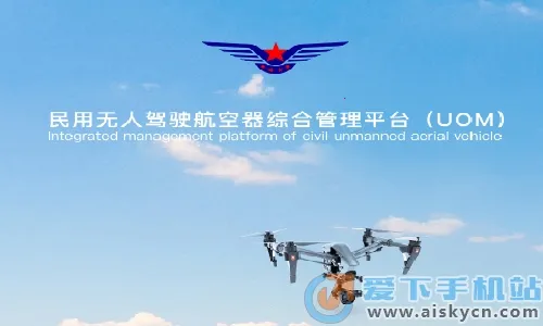 UOM无人机实名登记2026官方正版 UOM无人机实名登记2026官方正版
