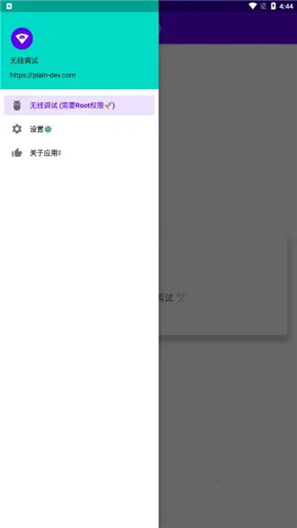 无线调试(安卓调试工具)