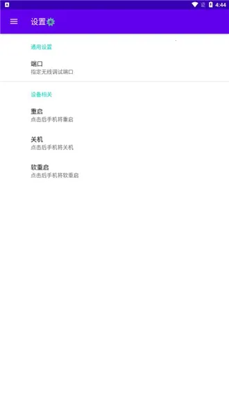 无线调试(安卓调试工具)