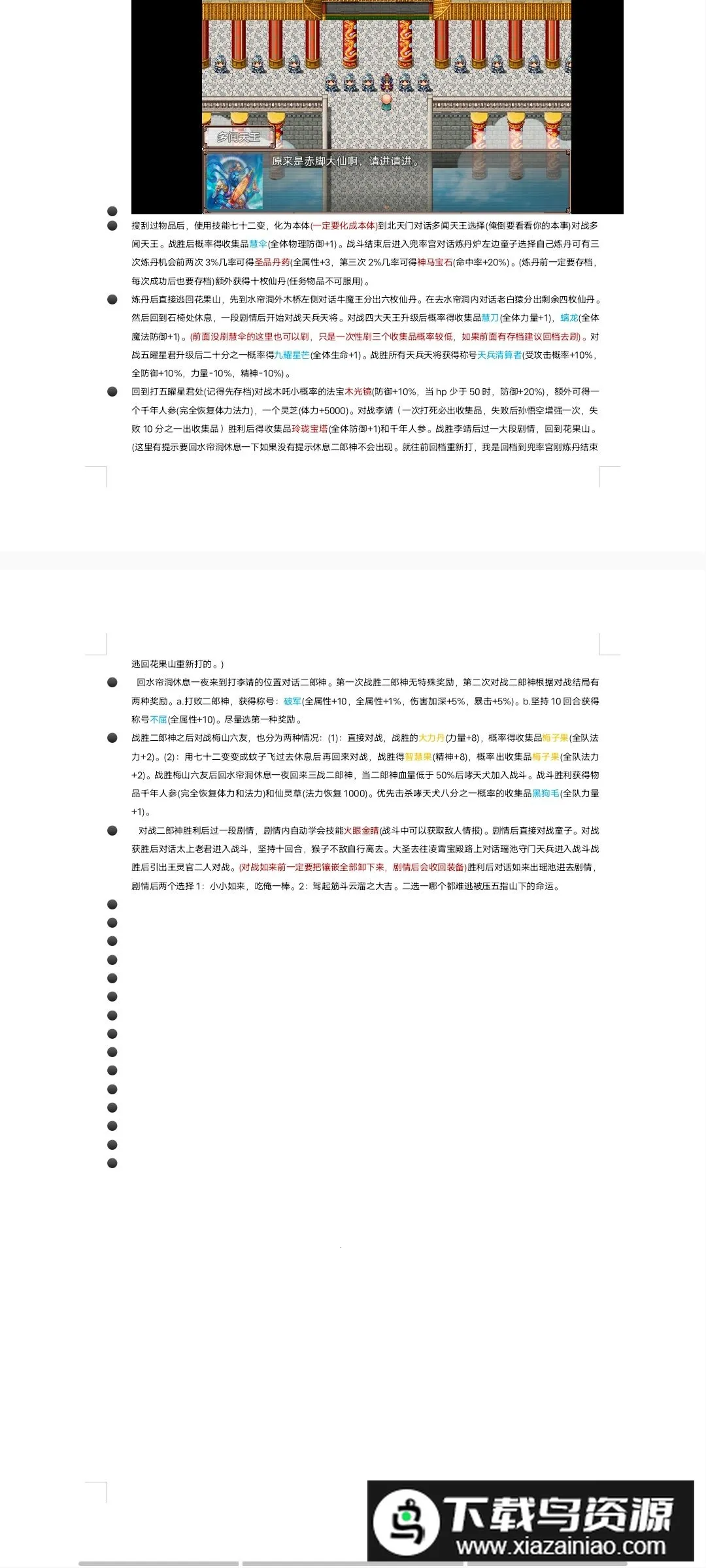 西游外传安卓版手机版