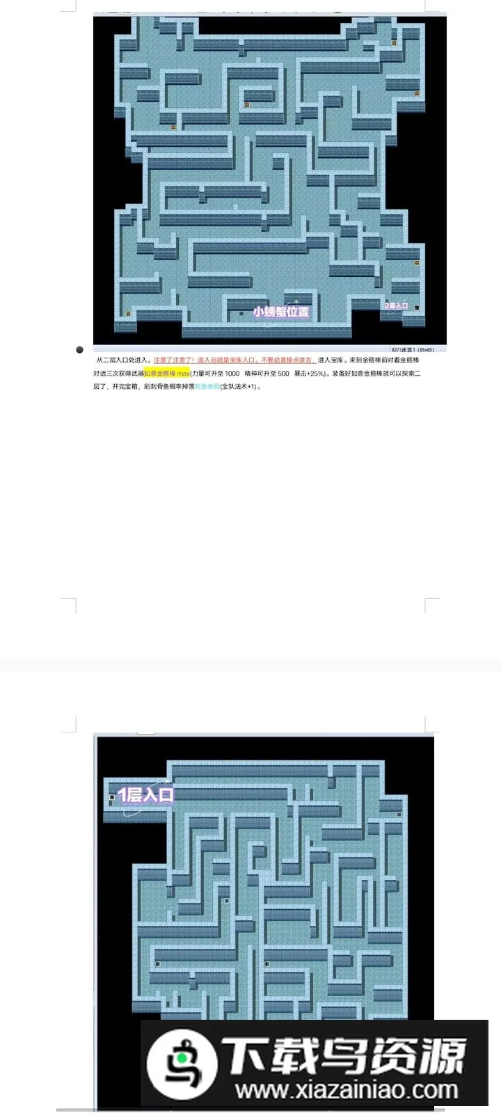 西游外传安卓版手机版