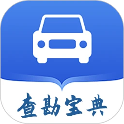 新查勘宝典(车险理赔平台)v1.4.0 手机版