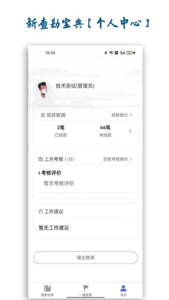 新查勘宝典(车险理赔平台)