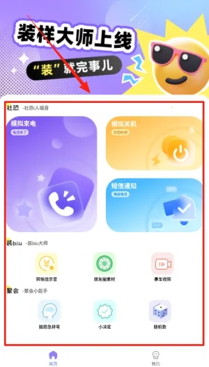 装样大师2026官方正版