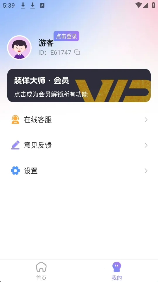 装样大师2026官方正版