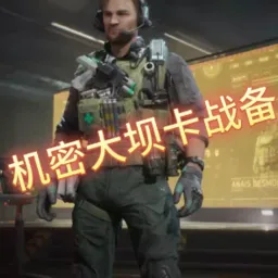 三角洲数据帝工具(三角洲行动攻略)v1.0 免费版