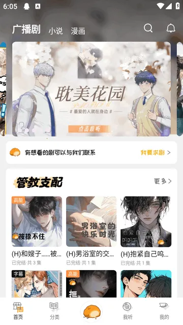 泡芙FM广播剧2026官方最新版本