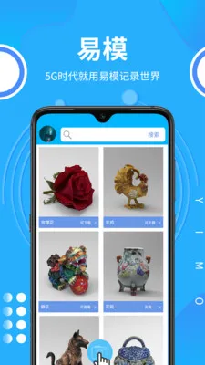 易模(手机3D建模软件)
