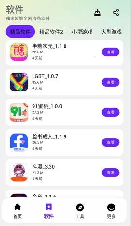 猪猪侠软件库2026最新版本 猪猪侠软件库2026最新版本