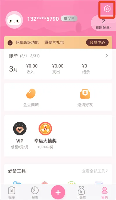 可萌记账2026官方最新版本