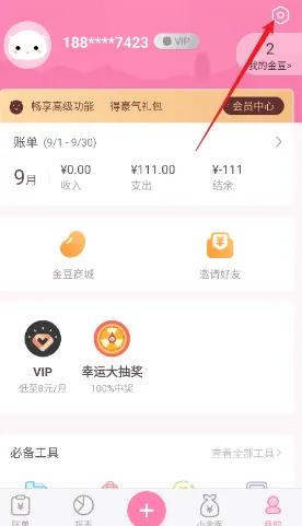 可萌记账2026官方最新版本