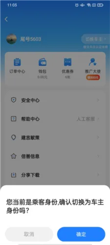 顺风车司机版(司机接单软件)