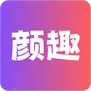 颜趣2026官方正版v1.6.10 安卓版