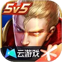 云王者荣耀秒玩版2026官方最新版本v5.2.4.6000104 免费版