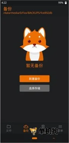 橙狐recovery2026最新版本