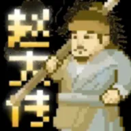 燕云赵大传2026最新版本v1.0 免费版