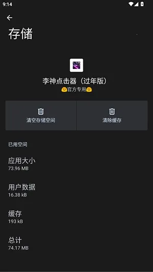 李神点击器过年版2026官方最新版本