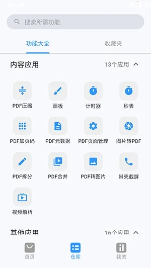 简白(多功能实用工具)