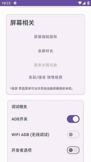 Ko工具箱(手机玩机辅助)