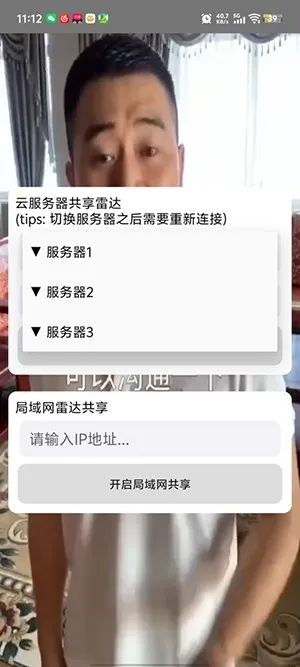 葫芦娃共享雷达最新手机版