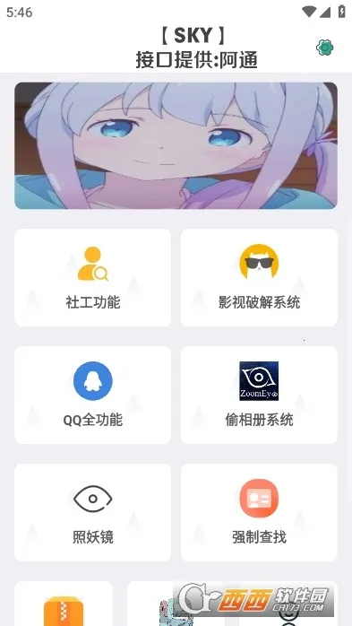 阿通工具箱最新手机版