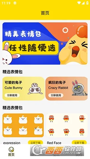 兔子表情包2026官方最新版本