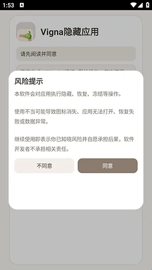 Vigna隐藏应用(隐私保护应用)