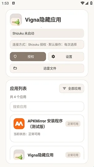 Vigna隐藏应用(隐私保护应用)
