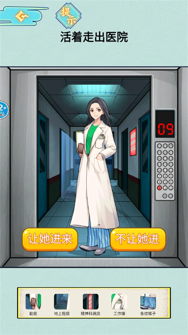 医院怪谈2026官方正版