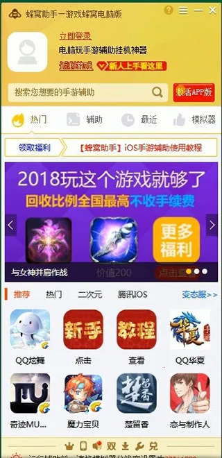 游戏蜂窝官网正版