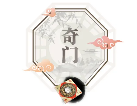 大师奇门(奇门排盘软件) 大师奇门(奇门排盘软件)